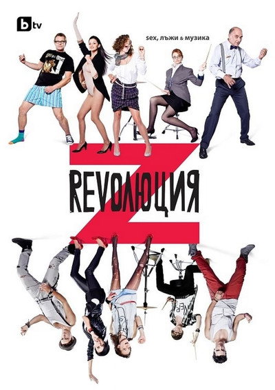 Póster de Revolution Z