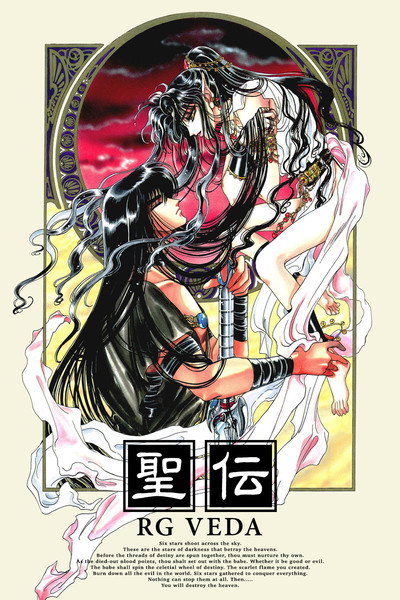 Póster de RG Veda