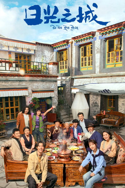 Póster de Ri Guang Zhi Cheng