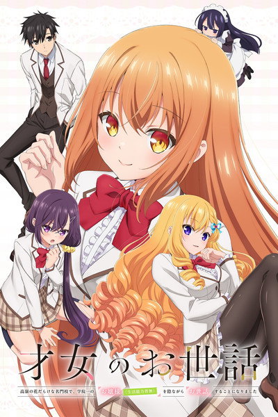 Póster de Rich Girl Caretaker: I'm Secretly the Caregiver of the Most Popular Girl in This Rich Kid School