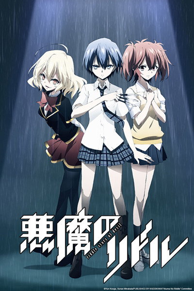 Póster de Riddle Story of Devil