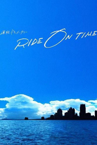 Póster de Ride on Time