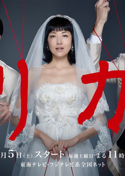 Póster de Rika