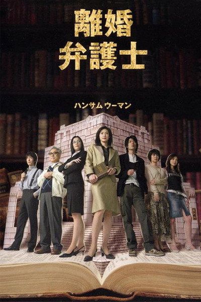 Póster de Rikon bengoshi
