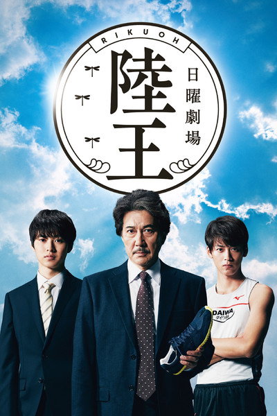 Póster de Rikuoh