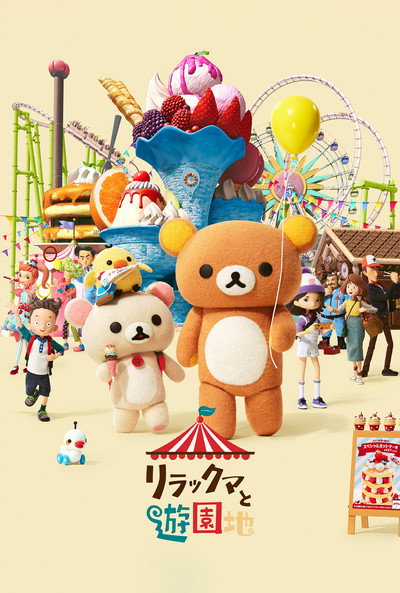 Póster de Rilakkuma va al parque temático