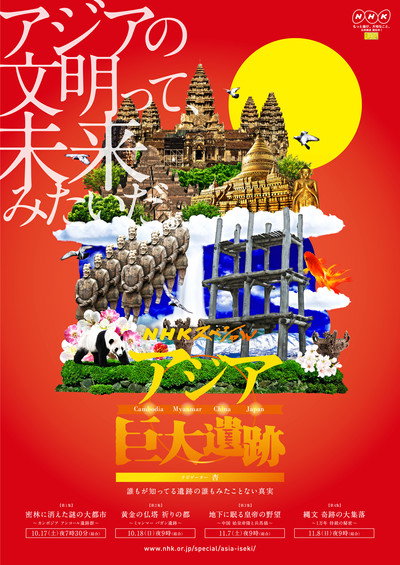 Póster de Ring of Civilizations: Rediscovering Ancient Asia