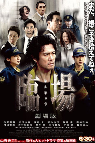 Póster de Rinjô