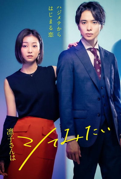 Póster de Rinko Wants to Try