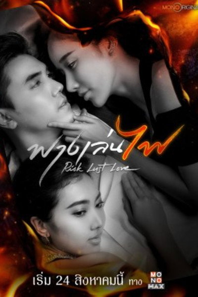Póster de Risk Lust Love
