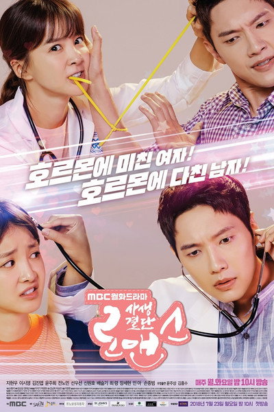 Póster de Risky Romance