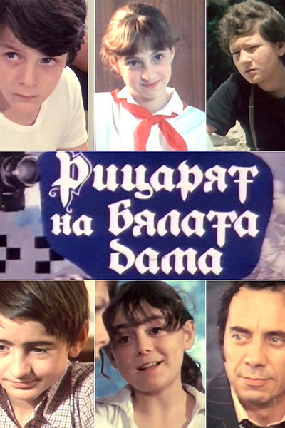 Póster de Ritzaryat na bylata dama