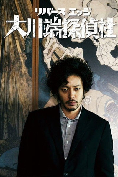 Póster de River's Edge: The Ohkawabata Detective Agency