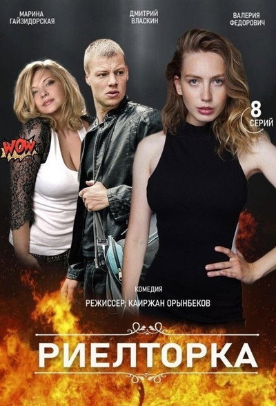 Póster de Riyeltorka