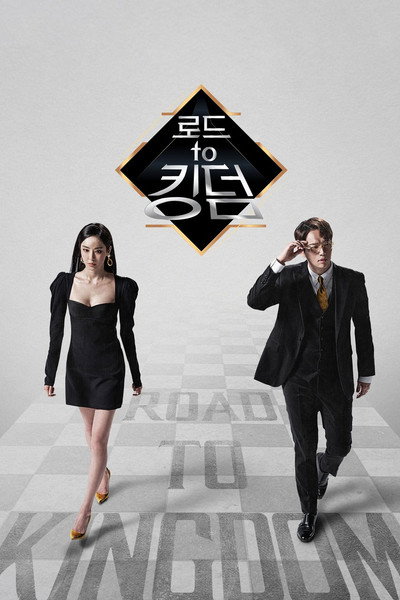 Póster de Road to Kingdom