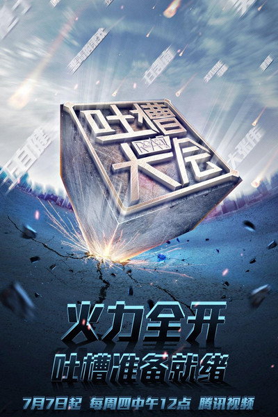 Póster de Roast