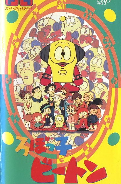 Póster de Robokko Beaton
