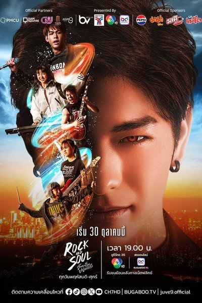 Póster de Rock and Soul