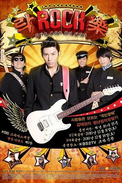 Póster de Rock Rock Rock