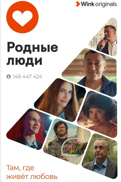 Póster de Rodnye lyudi