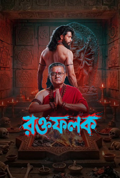 Póster de Roktofolok