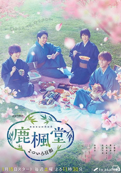 Póster de Rokuhoudou Colorful Days