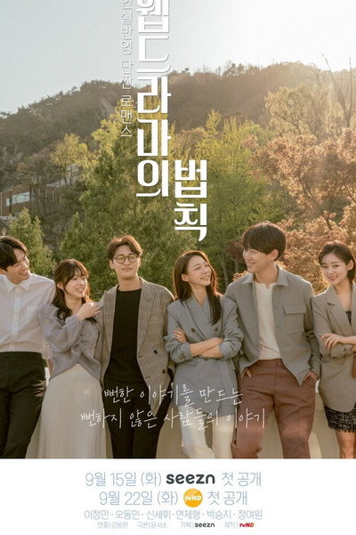 Póster de Romance Bible