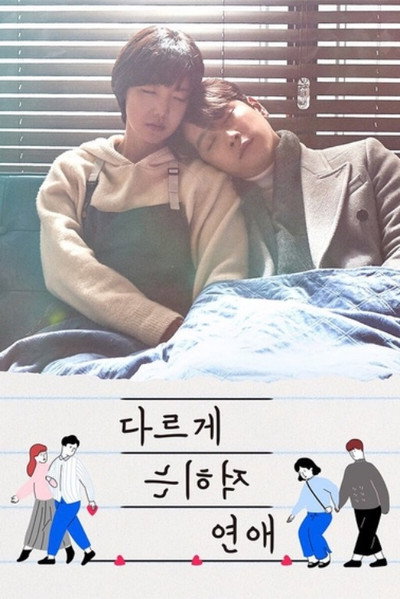 Póster de Romance Written Differently