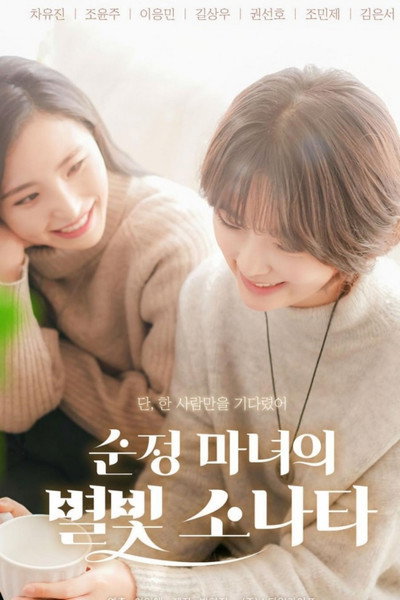 Póster de Romantic Witch's Starlight Sonata