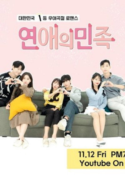 Póster de Romantically People