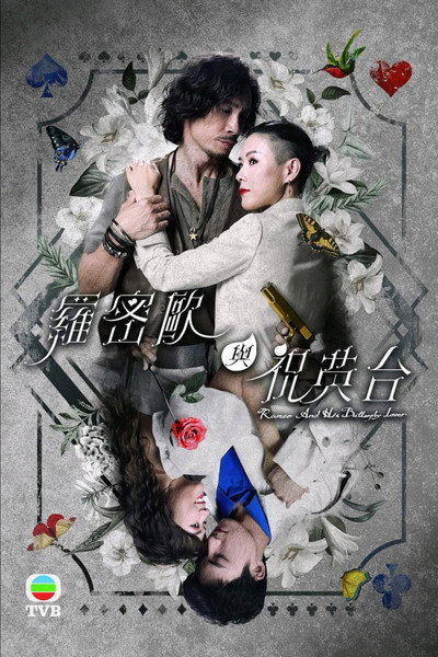 Póster de Romeo and His Butterfly Lover