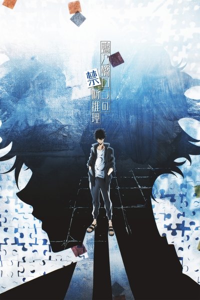 Póster de Ron Kamonohashi: Deranged Detective (Serie de TV)