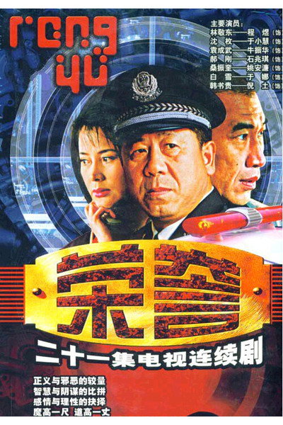 Póster de Rong Yu