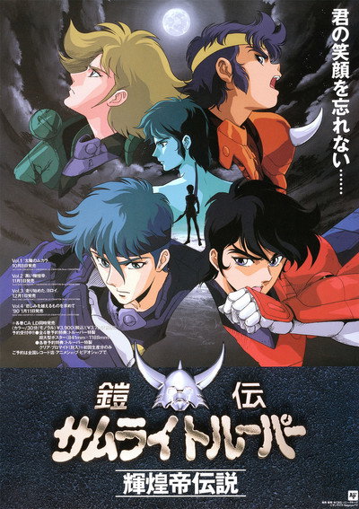 Póster de Ronin Warriors: New Adventures OVA - Legend of the Inferno Armor