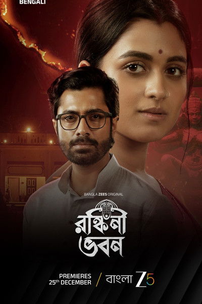 Póster de Ronkini Bhavan