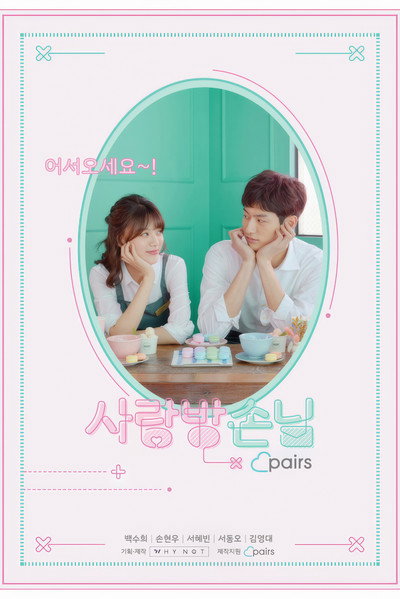 Póster de Room of Romance