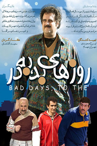 Póster de Roozhaye Bad Be Dar