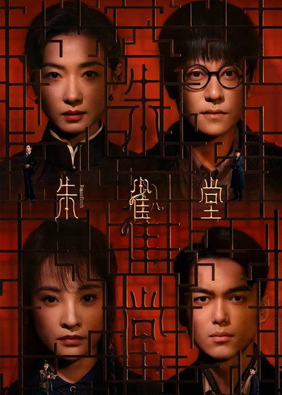 Póster de Rosefinch