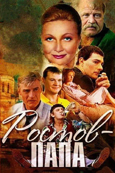 Póster de Rostov-papa