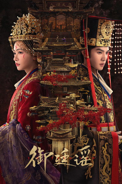 Póster de Royal Betrothal