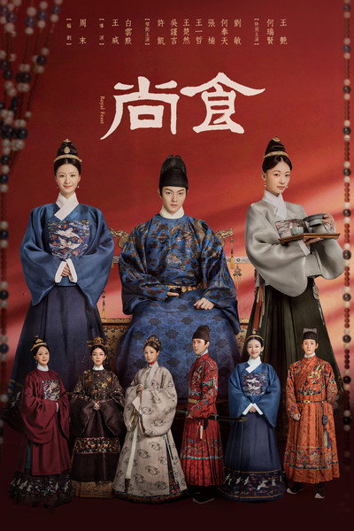 Póster de Royal Feast