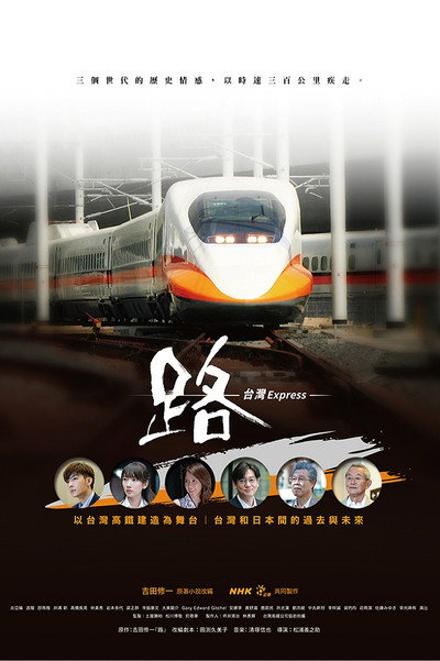 Póster de Ru: Taiwan Express