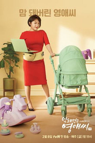 Póster de Rude Miss Young-Ae