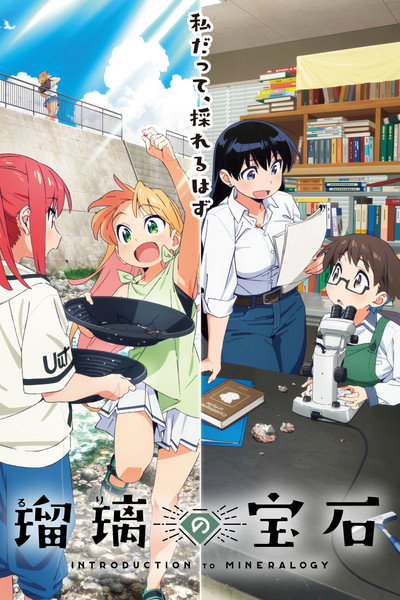 Póster de Ruri Rocks