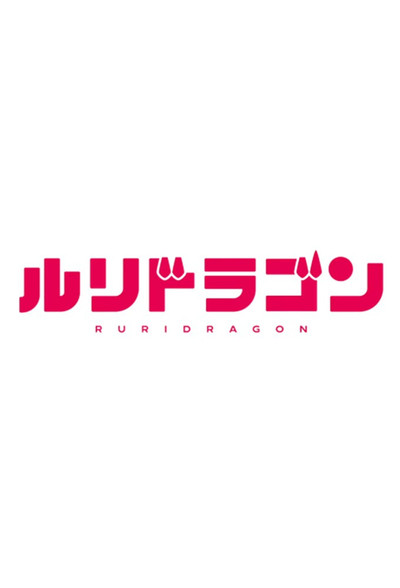 Póster de RuriDragon