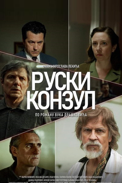 Póster de Ruski konzul