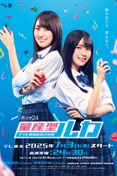 Póster de Ryosangata Ruka