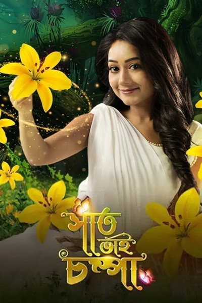 Póster de Saat Bhai Champa
