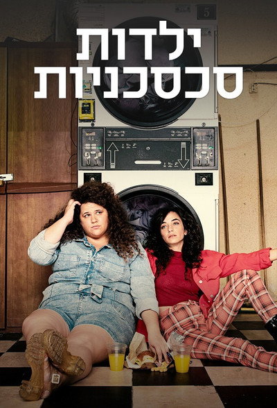 Póster de Sad City Girls