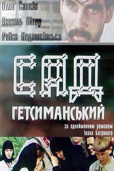 Póster de Sad Hetsymanskyi
